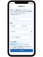 MNA プラスアプリの利用規約画面