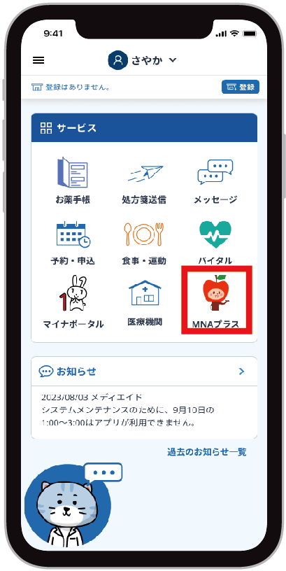 MNA プラスアプリのアイコンが追加されたホーム画面