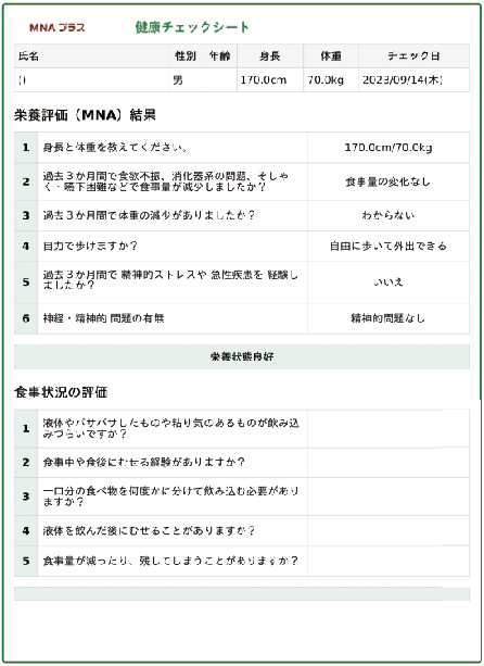 MNA プラスアプリの基本情報登録画面