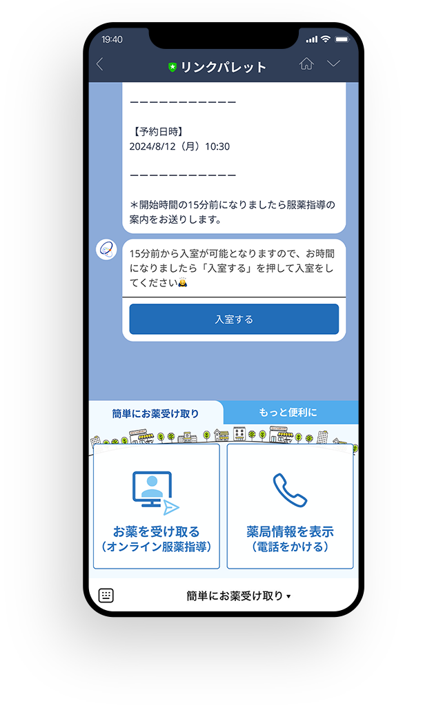 リンクパレットのLINE版アプリ画面