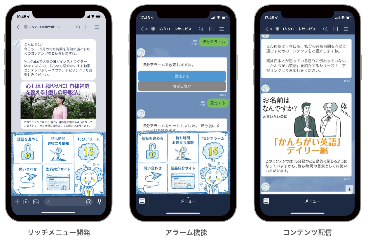 コムクロシャンプー LINEサポートのイメージ画像